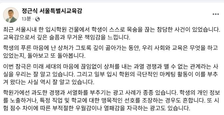 정근식 서울시교육감 SNS