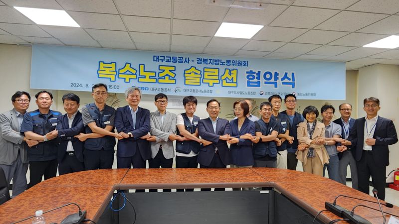 대구교통공사, 노사문화 우수기업 선정 쾌거