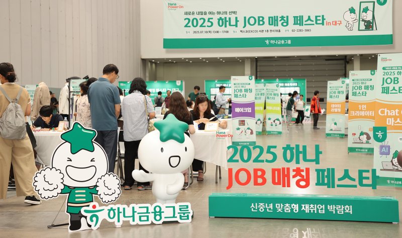 “중장년의 내일을 응원합니다”...하나금융, 하나 JOB매칭 페스타 열어