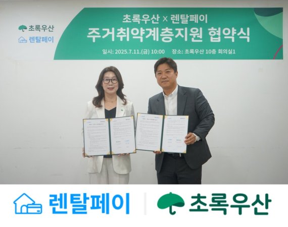 렌탈페이-초록우산, 주거 취약계층 돕는 MOU 체결…결제 연계형 기부 구조 도입