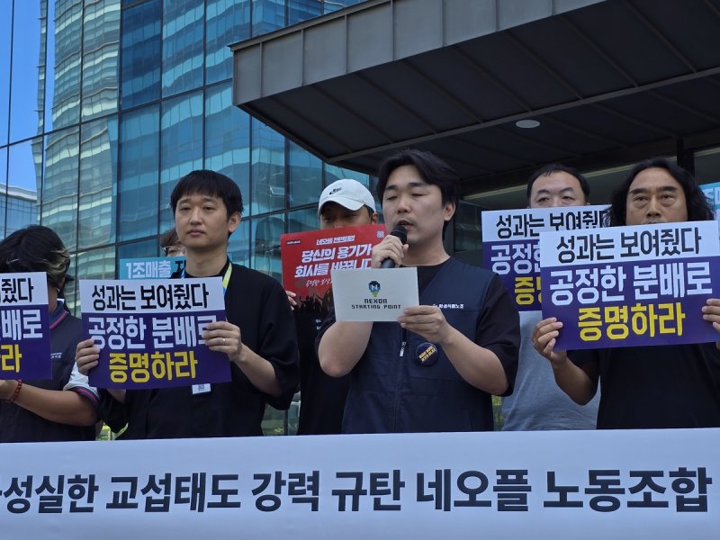 네오플 노조 기자회견 (출처=연합뉴스)
