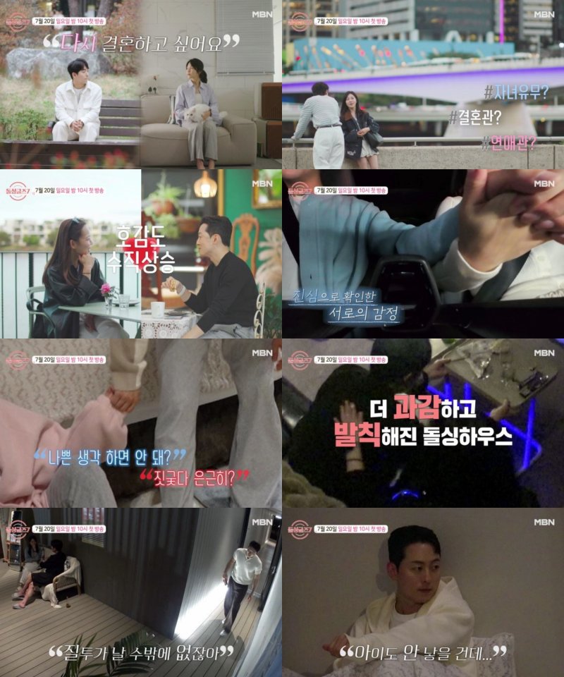 무례해·오늘밤 파국…'돌싱글즈7' 고함량 도파민 격정 멜로 예고