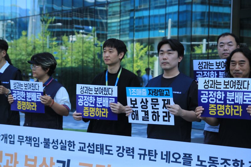 전국화학섬유식품산업노동조합 넥슨지회 네오플분회가 11일 넥슨코리아 판교사옥 앞에서 기자회견을 열고 사측에 교섭을 촉구했다.2025.7.11/뉴스1 ⓒ 뉴스1 김민재 기자