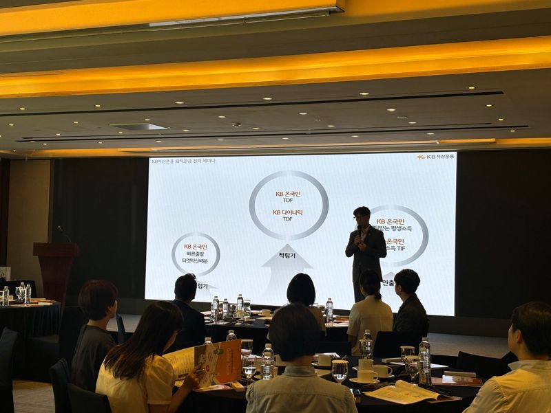 KB자산운용, 퇴직연금 세미나 성황리 개최…‘안정적 인출전략 소개’
