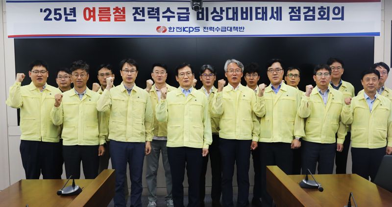 한전KPS, 태풍·폭염·기상이변 대비 신속복구체계 상시 가동