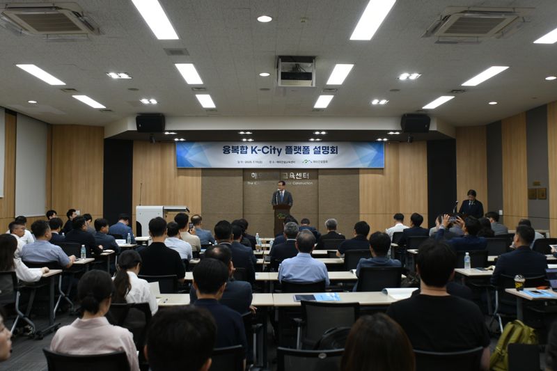 해외건설협회, 융복합 'K-City 플랫폼' 협력방안 설명회