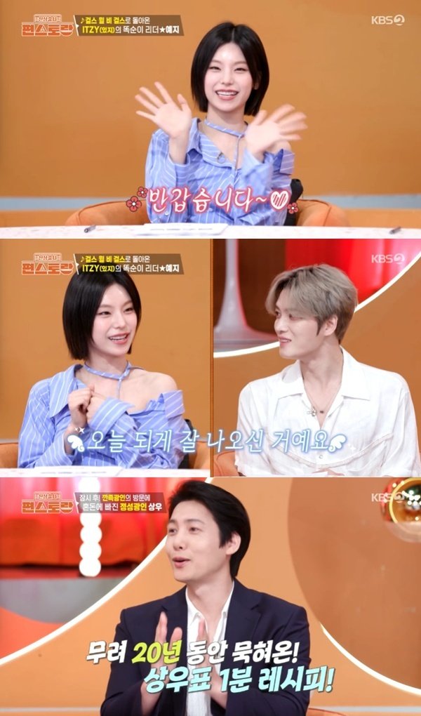 있지 예지, '편스토랑' 스페셜 MC 출격…요리하려고 노력 중