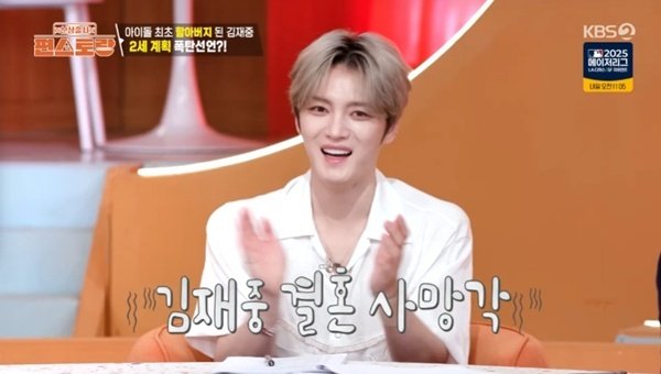 김재중, 자녀 계획은 최소 5명?…붐 "결혼 사망 선고"