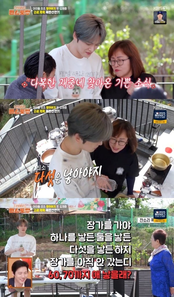 김재중, 자녀 계획은 최소 5명?…붐 결혼 사망 선고