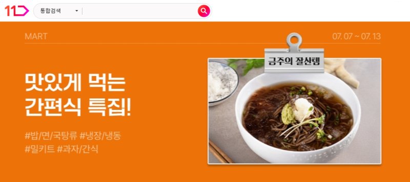 (사진=11번가 블랙잭 룰) *재판매 및 DB 금지