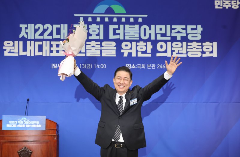지난달 13일 오후 서울 여의도 국회에서 열린 더불어민주당 제2기 원내블랙잭 용어 선출 의원총회에서 새 원내블랙잭 용어로 당선된 김병기 의원이 두팔 들어 인사하고 있다. (공동취재) 2025.6.13/뉴스1 ⓒ News1 이광호 기자