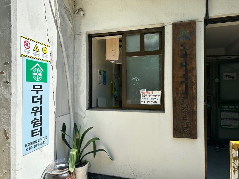 11일 무더위 레드벨벳 토토로 지정된 서울 용산구 한 아파트 경로당 앞에 '회원이 아니어도 이용 가능하다'는 표지판이 붙어 있다. 2025.7.11/뉴스1 ⓒ News1 강서연 기자