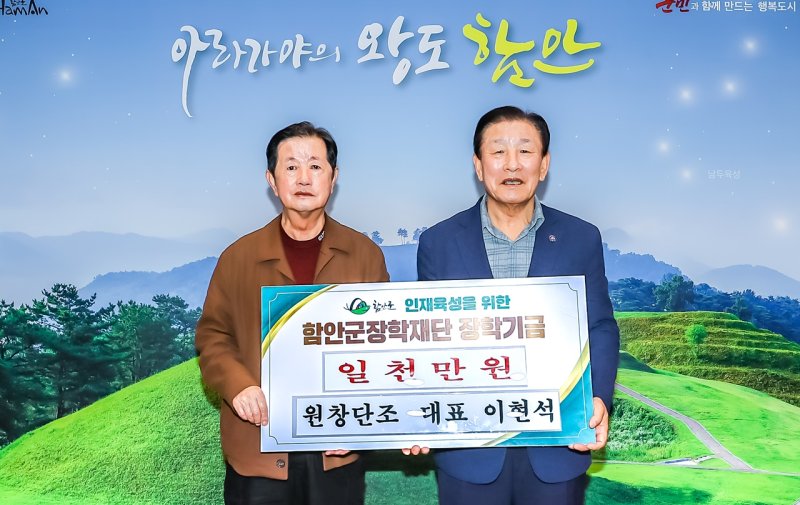 [함안=뉴시스]원창단조 이현석 대표, 바카라 게임 사이트 장학기금 1000만 원 기탁.(사진=함안군 제공) 2025.07.12.photo@newsis.com *재판매 및 DB 금지