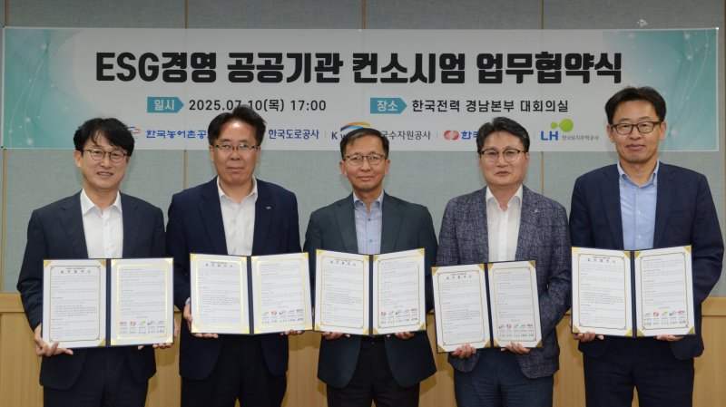 [창원=뉴시스]경남콜로세움 토토 5개 기관 ESG 경영 컨소시엄 2기 출범.(사진=한전 경남본부 제공) 2025.07.12.photo@newsis.com *재판매 및 DB 금지