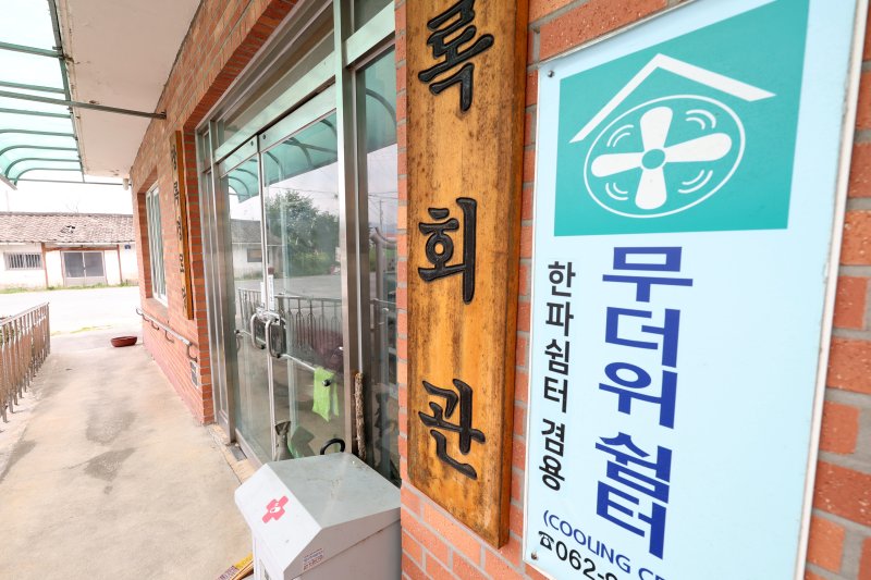 12일째 폭염특보가 이어지고 있는 8일 광주 광산구의 한 무더위 비타임 토토(경로당)가 이용하는 이 없이 한산한 모습을 보이고 있다. 2025.7.8/뉴스1 ⓒ News1 이승현 기자