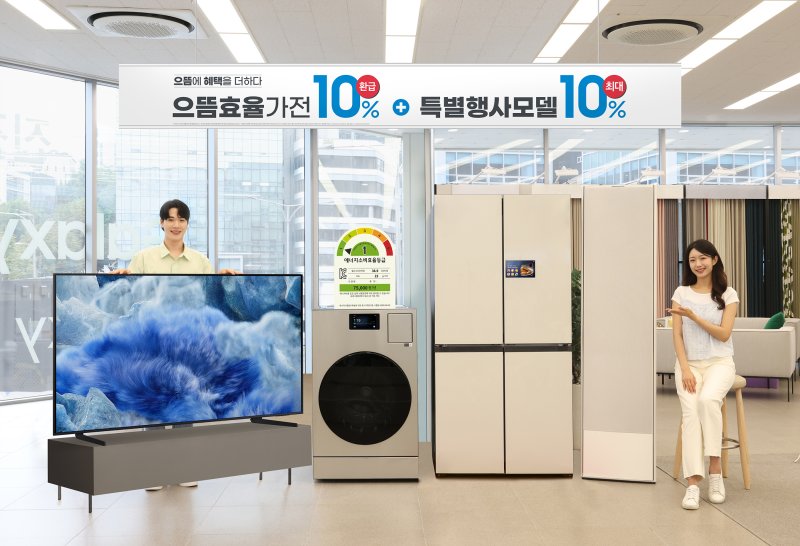 [서울=뉴시스] 삼성전자, 으뜸아시아365 가전제품 구매 고객에 추가 혜택. (사진=삼성전자) 2025.07.06 photo@newsis.com *재판매 및 DB 금지 *재판매 및 DB 금지