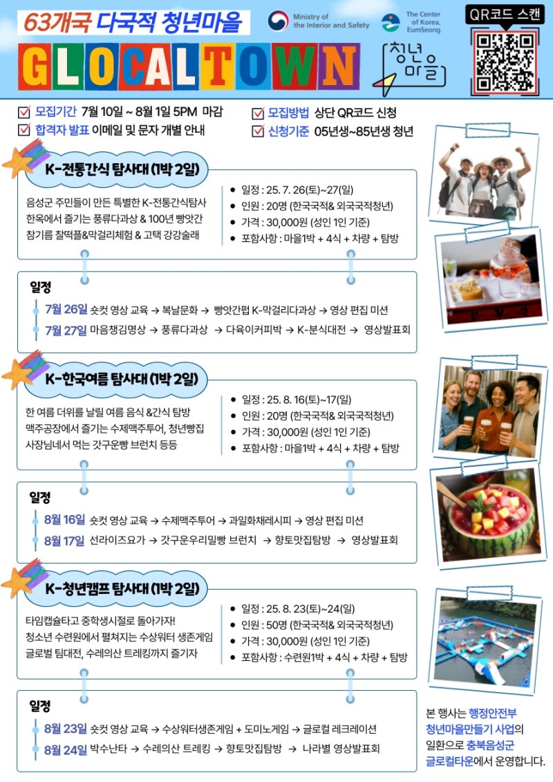[음성=뉴시스] 킹카지노63탐사대 1박2일 프로그램 포스터. (사진=음성군 제공) photo@newsis.com *재판매 및 DB 금지