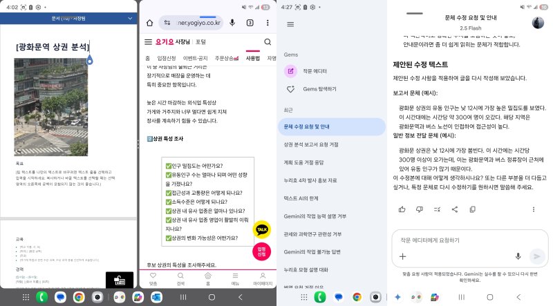 갤럭시Z 돌리고슬롯의 분활 화면을 통해 가상의 상권 분석 보고서를 작성하는 모습.(왼쪽) 작성된 초안은 이후 구글 제미나이를 이용해 보다 전문적인 문체로 바꿀 수 있었다./뉴스1 ⓒ News1 윤주영 기자