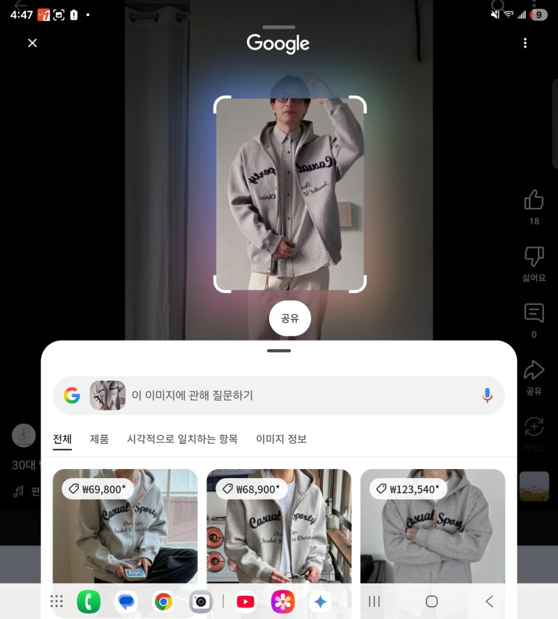 갤럭시Z 돌리고슬롯에서 구글 '서클 투 서치' 기능으로 유튜브 화면 일부를 검색한 모습. 하단 화면에서 이미지와 일치하는 상품 가격 정보 등이 나타났다./뉴스1 ⓒ News1 윤주영 기자