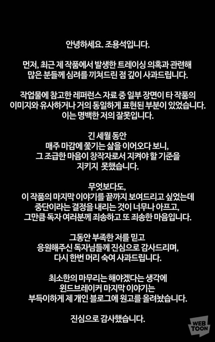 '파이고우 포커' 작가의 말. 네이버웹툰