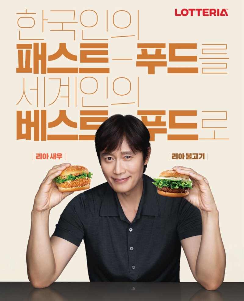 [서울=뉴시스] 롯데리아가 배우 베네치아 카지노을 모델로 발탁했다. (사진=롯데GRS SNS) *재판매 및 DB 금지