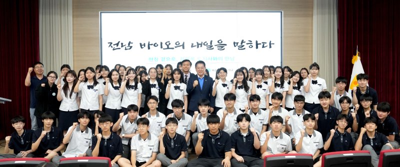 김영록 전라남도크랩스가 11일 오후 화순 능주고등학교에서 열린 '전남 바이오산업의 미래 간담회'에서 기업 및 미래를 이끌어갈 인재들인 화순 능주고 학생들과 기념촬영을 하고 있다.(전남도 제공. 재판매 및 DB금지) 2025.7.12/뉴스1