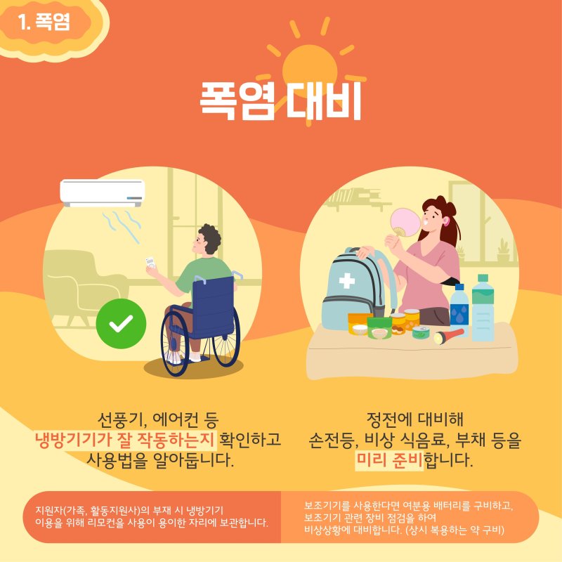 취약계층 헬렌카지노 대응 재난안전가이드 홍보물.(전남도 제공. 재판매 및 DB금지) 2025.7.12/뉴스1