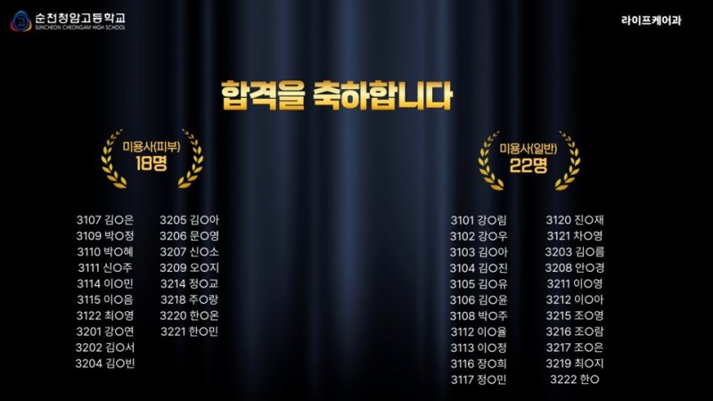 순천 청암고의 '2025학년도 필기면제자 검정 전원 합격'홍보 배너.(전남도교육청 제공, 재판매 및 DB 금지)/뉴스1