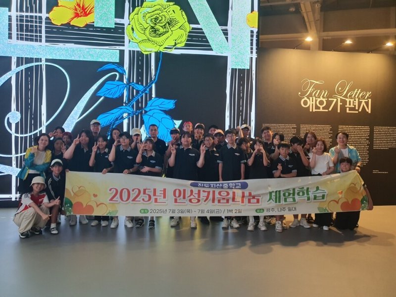 진도 지산중 학생들이 국립아시아문화전당(ACC)을 방문한 뒤 기념사진을 찍고 있다.(전남도비트코인슬롯청 제공, 재판매 및 DB 금지)/뉴스1