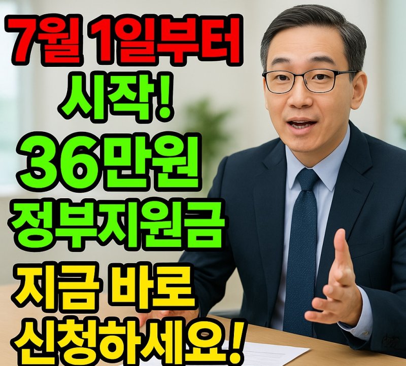 [서울=뉴시스] 최근 블랙잭 베팅에는 '7월1일부터 시작된 36만원 정부지원금'이라는 제목의 영상들이 수십 개가 쏟아졌다. 대부분 AI로만 제작된 영상이다. 노년층을 중심으로 영상이 퍼지면서 실제로 일부 노인이 주민센터를 찾는 사례도 발생했다. 사진은 이해를 돕기 위해 AI로 제작한 섬네일 예시 (사진=챗GPT 제작) *재판매 및 DB 금지