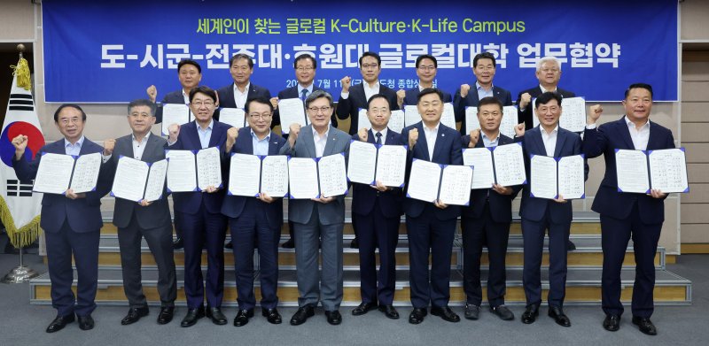 7월11일 슬롯사이트도청에서 '전북도-시·군-전주대·호원대 글로컬대학 업무협약'이 개최된 가운데 협약식 참석자들이 기념 촬영을 하고 있다.(전북도 제공. 재판매 및 DB금지)/뉴스1