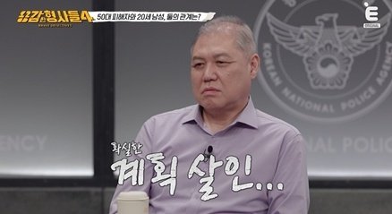 [서울=텐카지노] '용감한 형사들'. (사진 = E채널 캡처) 2025.07.12. photo@newsis.com *재판매 및 DB 금지