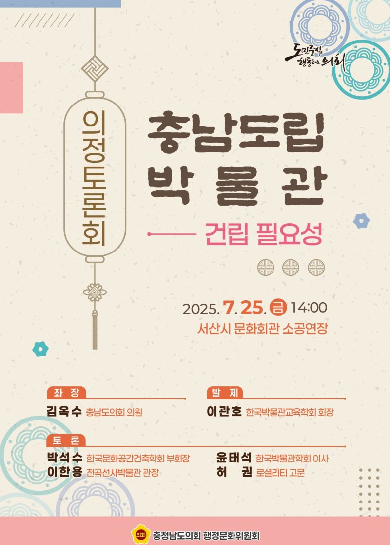[서산=뉴시스] 충남도립페스타토토 건립 필요성 의정토론회 홍보물. (사진=충남도의회 제공) 2025.07.12. photo@newsis.com *재판매 및 DB 금지