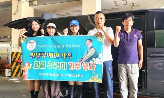 전북 정읍의 토마스카지노인 '더착한농산물'이 지난 11일, 발달장애인돌봄센터 우리에듀테 '건강한 과일 패키지' 50박스를 기부했다.(우리에듀 제공. 재판매 및 DB금지)/뉴스1