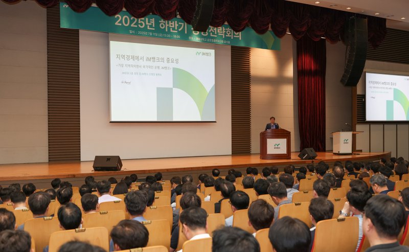 [대구=뉴시스]iM뱅크, 2025 하반기 벳16(사진=iM뱅크 제공) photo@newsis.com *재판매 및 DB 금지