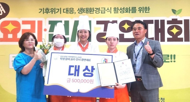 12일 전주대학교에서 개최된 '제1회 학생참여 요리·전시 경연대회'에서 우승한 '급식에 진심인 편' 팀.(전북교육청 제공, 재판매 및 DB 금지)/뉴스1