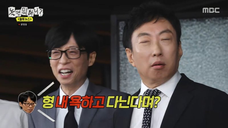 MBC '놀면 뭐하니?'