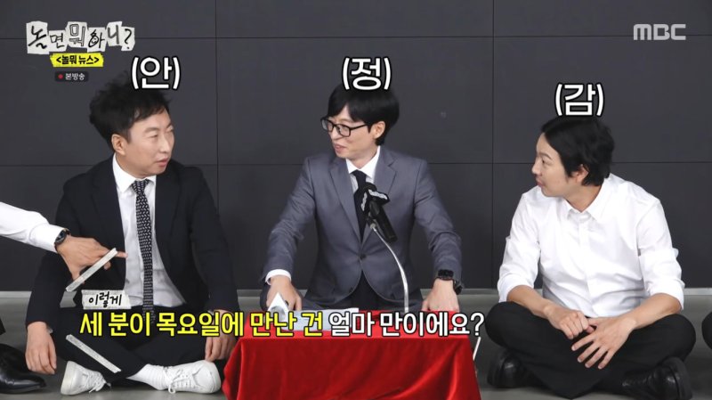 MBC '놀면 뭐하니?'