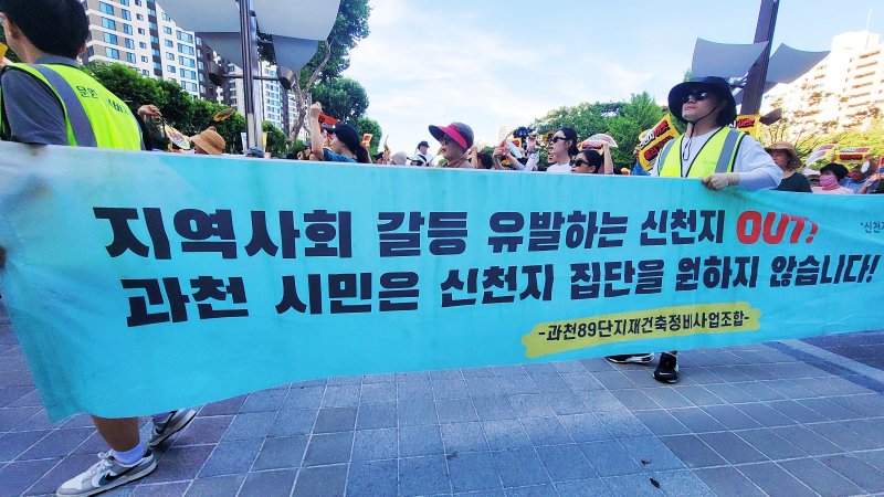 [소닉카지노=뉴시스] 박종대 기자 = 12일 오후 경기 소닉카지노중앙공원에서 열린 '신천지 예배시설 용도변경 반대 집회'에 참가한 시민들이 '신천지 집단을 원하지 않습니다'라고 적힌 현수막을 들고 행진하고 있다. 집회 참가자들은 신천지의 대형마트 건물 종교시설 용도변경 추진에 반대하며 약 750m 구간을 행진했다. 2025.07.12. pjd@newsis.com *재판매 및 DB 금지
