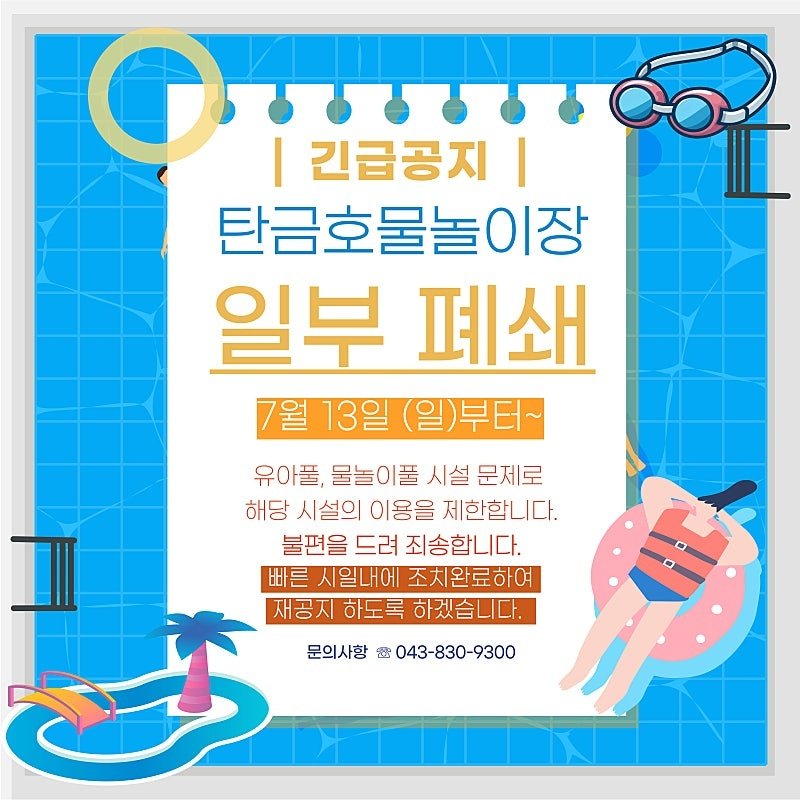 [바카라 에볼루션=뉴시스] 충북 바카라 에볼루션시 탄금호 물놀이장 임시 폐쇄 안내문 (사진= 바카라 에볼루션시 제공) 2025.07.12. photo@newsis.com *재판매 및 DB 금지