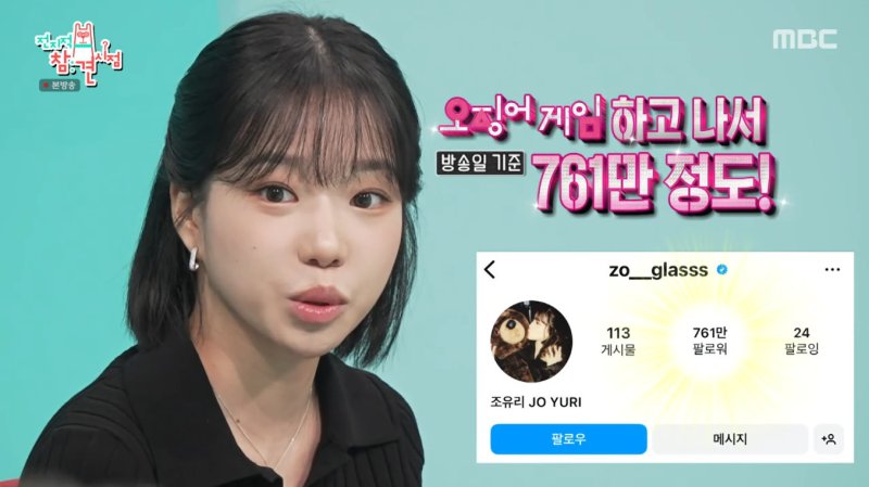 MBC '전지적 참견 시점'
