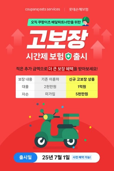 [서울=뉴시스] 롯데손해보험, 고보장 바카라사이트 굿모닝 보험 출시 이미지. (사진=롯데손보 제공) 2025.07.13. photo@newsis.com *재판매 및 DB 금지