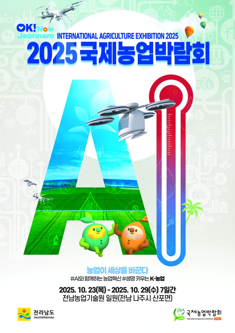 [무안=뉴시스] 2025 신규 바카라사이트신규 바카라사이트박람회 포스터. (포스터 제공 = 전남도). 2025.07.11. photo@newsis.com *재판매 및 DB 금지