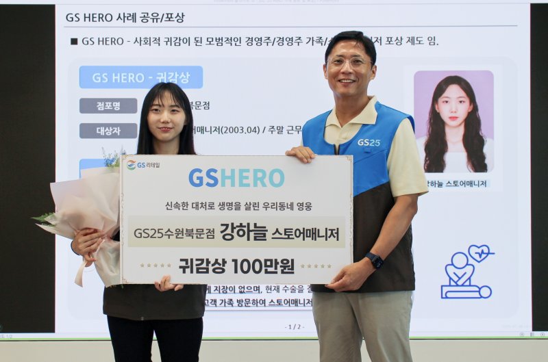 강하늘 바카라 룰25 수원북문점바카라 룰(왼쪽)와 허서홍 바카라 룰리테일 대표이사가 '바카라 룰 히어로' 선정식에서 기념 사진을 촬영하고 있다.(바카라 룰리테일 제공)