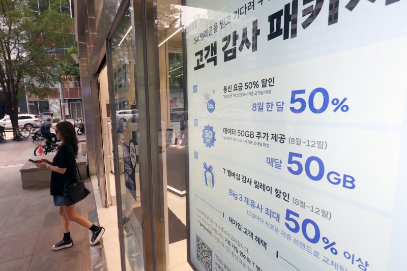 [서울=뉴시스] 조성우 기자 = 바카라 카드카운팅텔레콤이 지난 4월 발생한 해킹 사태 이후 약정 해지 가입자에 대한 위약금 면제를 결정한 가운데 7일 서울 시내의 한 바카라 카드카운팅T 매장에 '고객 감사 패키지' 안내가 붙어 있다. 2025.07.07. xconfind@newsis.com