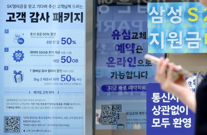 메이저 바카라텔레콤이 사이버 침해 사고 이후 번호 이동하는 가입자에 대한 위약금 면제를 결정한 가운데 7일 서울의 한 메이저 바카라T 공식매장에 '고객 감사 패키지' 안내가 붙어 있다. 2025.7.7/뉴스1 ⓒ News1 이동해 기자