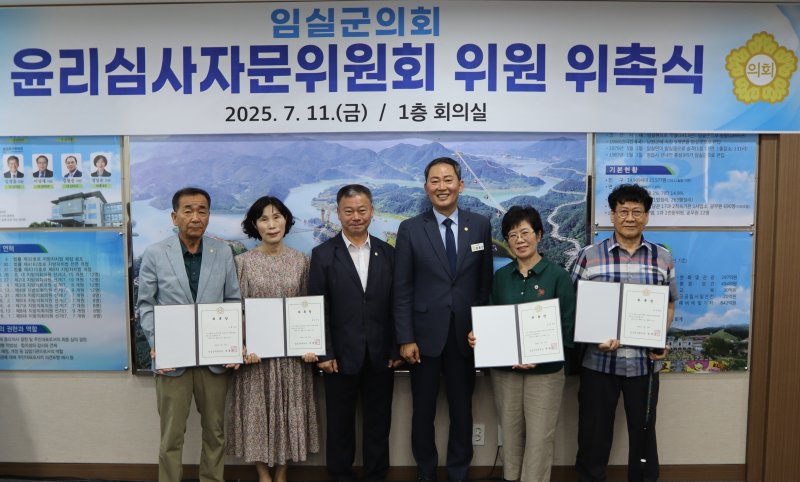 전북 임실군의회가 윤리심사자문바카라사이트 쇼미더벳회 바카라사이트 쇼미더벳 4명을 연임하고 1명을 신규 위촉했다.(의회제공. 재판매 및 DB금지)2025.7.13/바카라사이트 쇼미더벳1