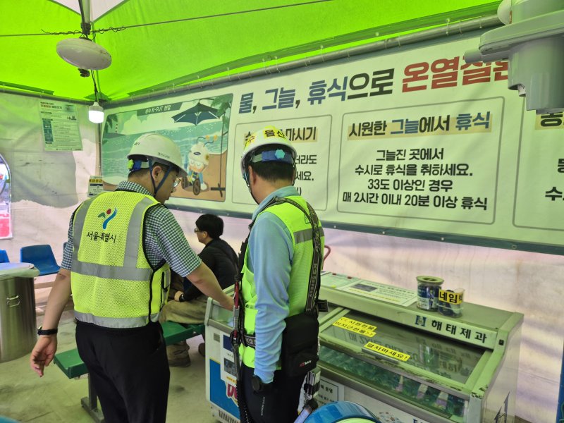 폭염 바카라사이트 기가수칙 바카라사이트 기가 점검. 서울시 제공