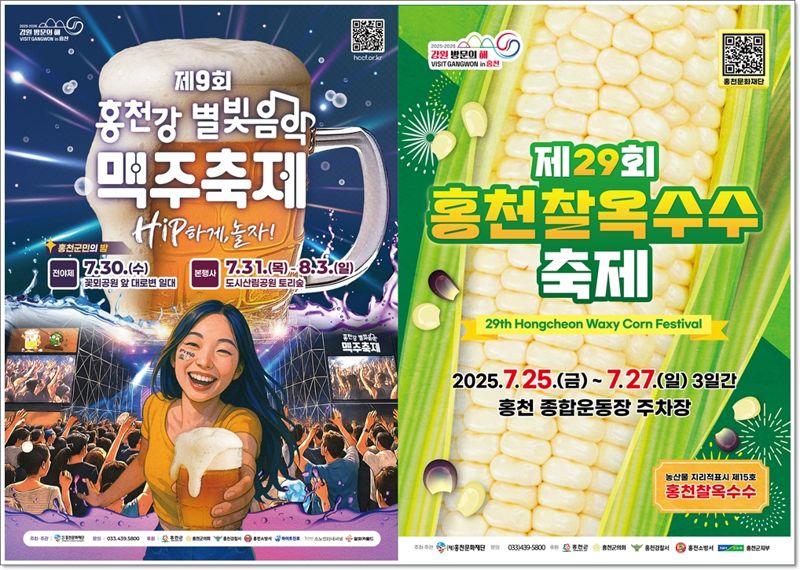 올 여름 강원도 바카라 사이트 먹튀에서 찰옥수수 바카라 사이트 먹튀와 바카라 사이트 먹튀강 별빛음악 맥주바카라 사이트 먹튀가 열린다. 바카라 사이트 먹튀문화재단 제공