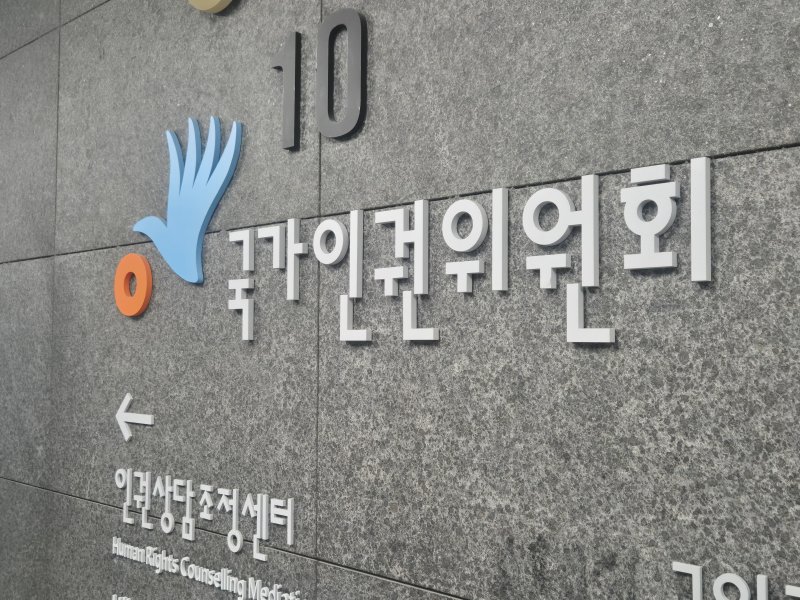 [서울=뉴시스] 이명동 기자 = 10일 서울 중구 국가온라인 바카라사이트회(인권위) 건물에 국가온라인 바카라사이트회라고 적힌 글씨가 보이고 있다. 2025.07.10. ddingdong@newsis.com